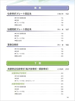 骨折 プレート治療マイスター−改訂第2版 | 澤口 毅 |本 | 通販 | Amazon