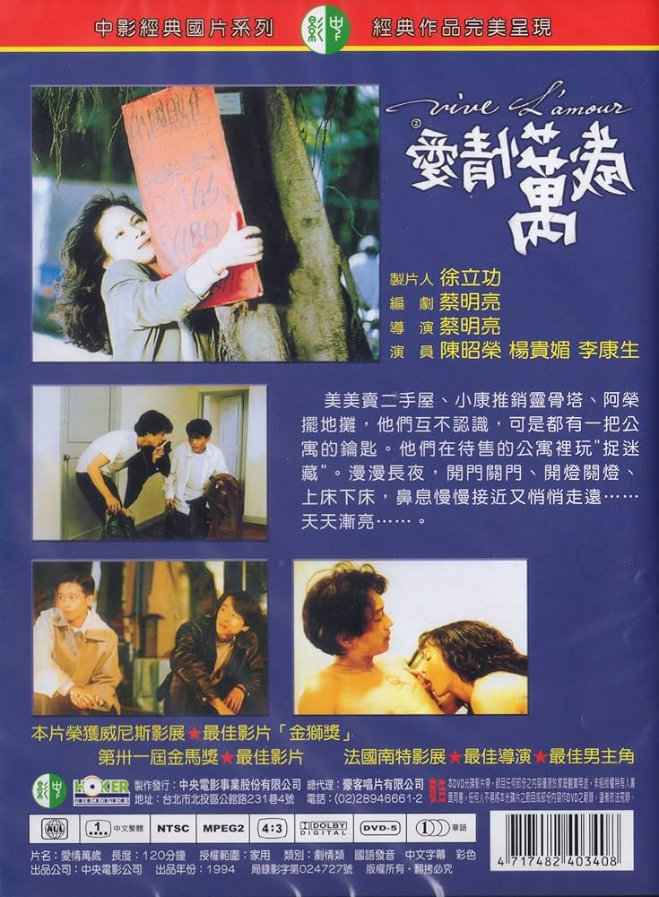 Amazon.co.jp: 愛情萬歲 Ai qing wan sui ( 日本語音声字幕なし - 台湾