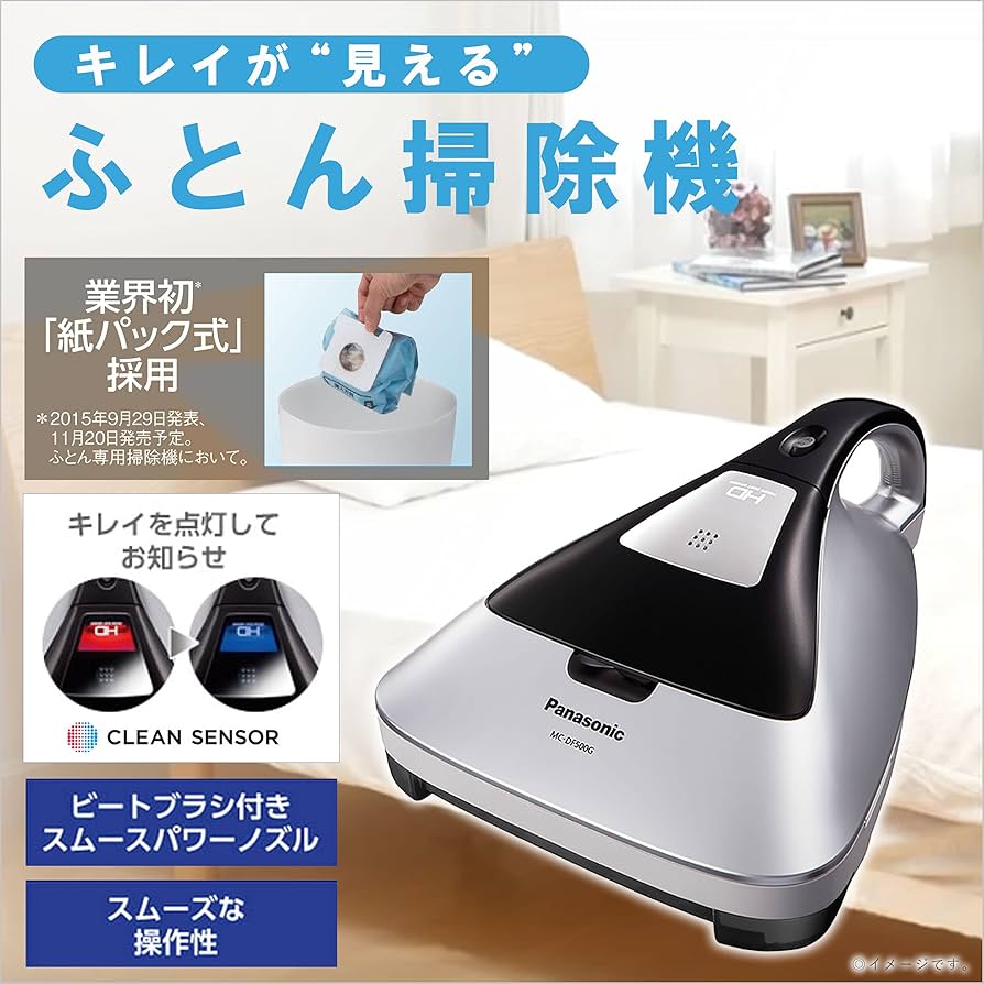 Amazon | パナソニック ふとんクリーナー 紙パック式 ハウスダスト発見