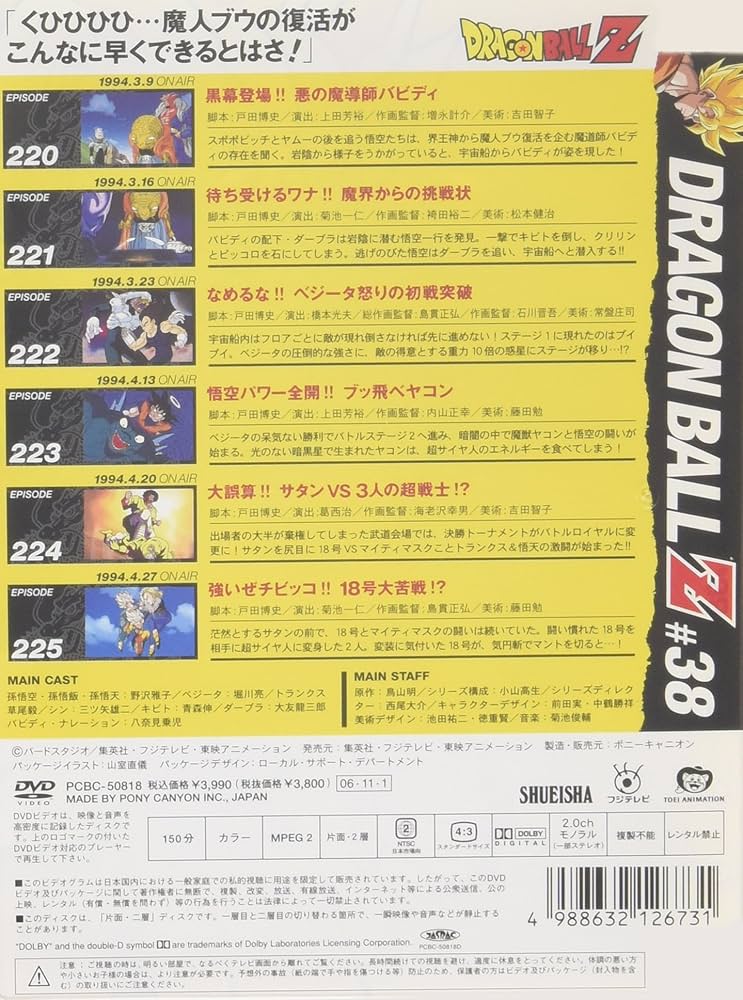 Amazon.co.jp: DRAGON BALL Z #38 [DVD] : 野沢雅子, 鶴ひろみ, 宮内