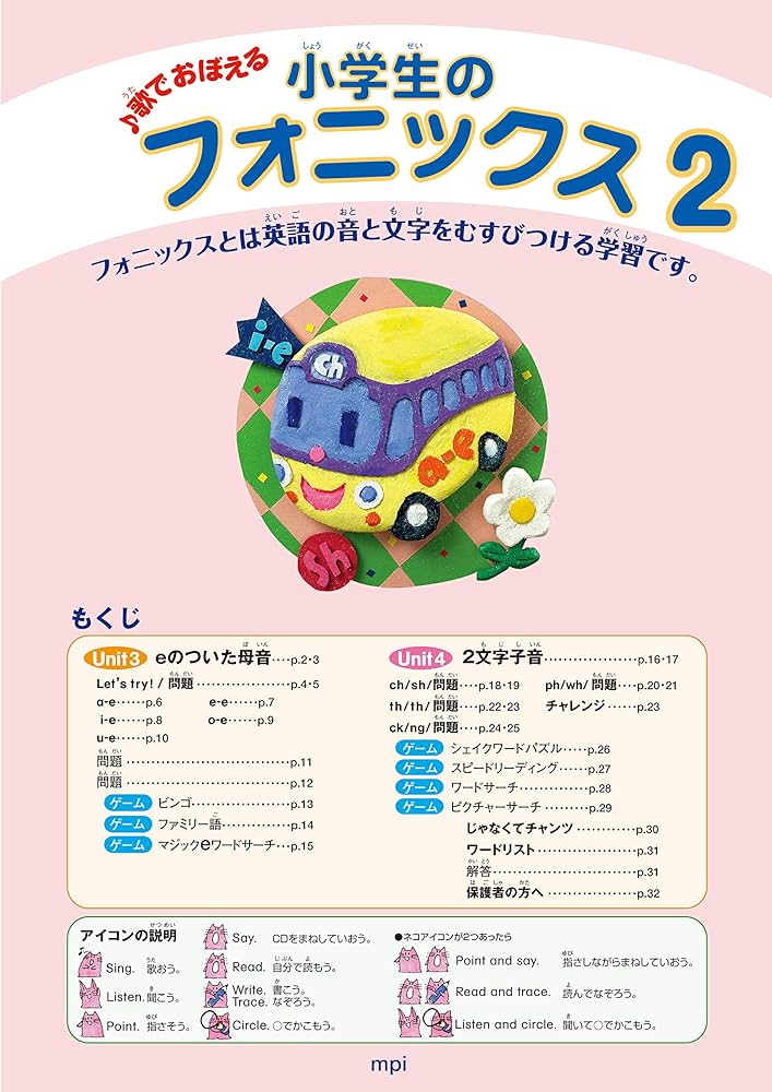 小学生のフォニックス Book 2 CDつきテキスト | 宮 清子, 松香洋子