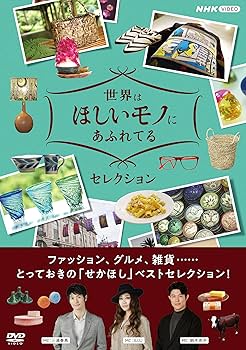 Amazon.co.jp: 世界はほしいモノにあふれてる セレクションDVDBOX