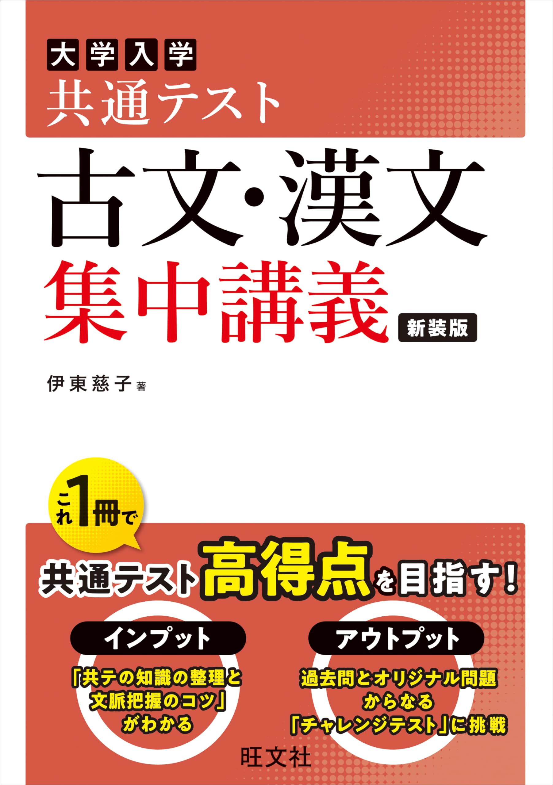 共通テスト 古文・漢文 集中講義 新装版 (大学受験SUPER LECTURE