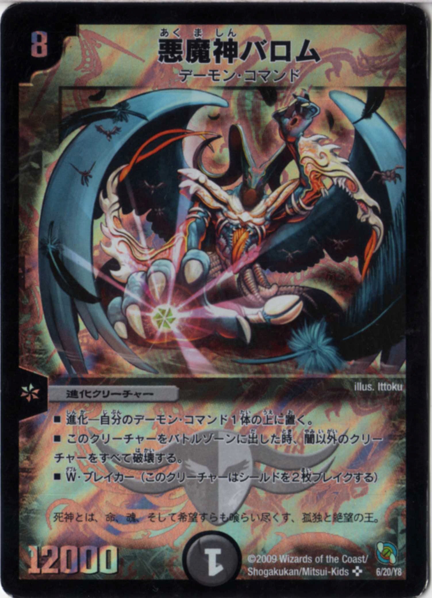 Amazon.co.jp: デュエルマスターズ 【DMC-54】 悪魔神バロム