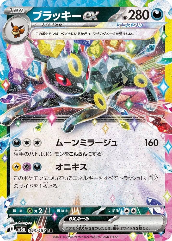 ポケモンカード テラスタルフェスex ブラッキーex SAR sv8a a Amazon