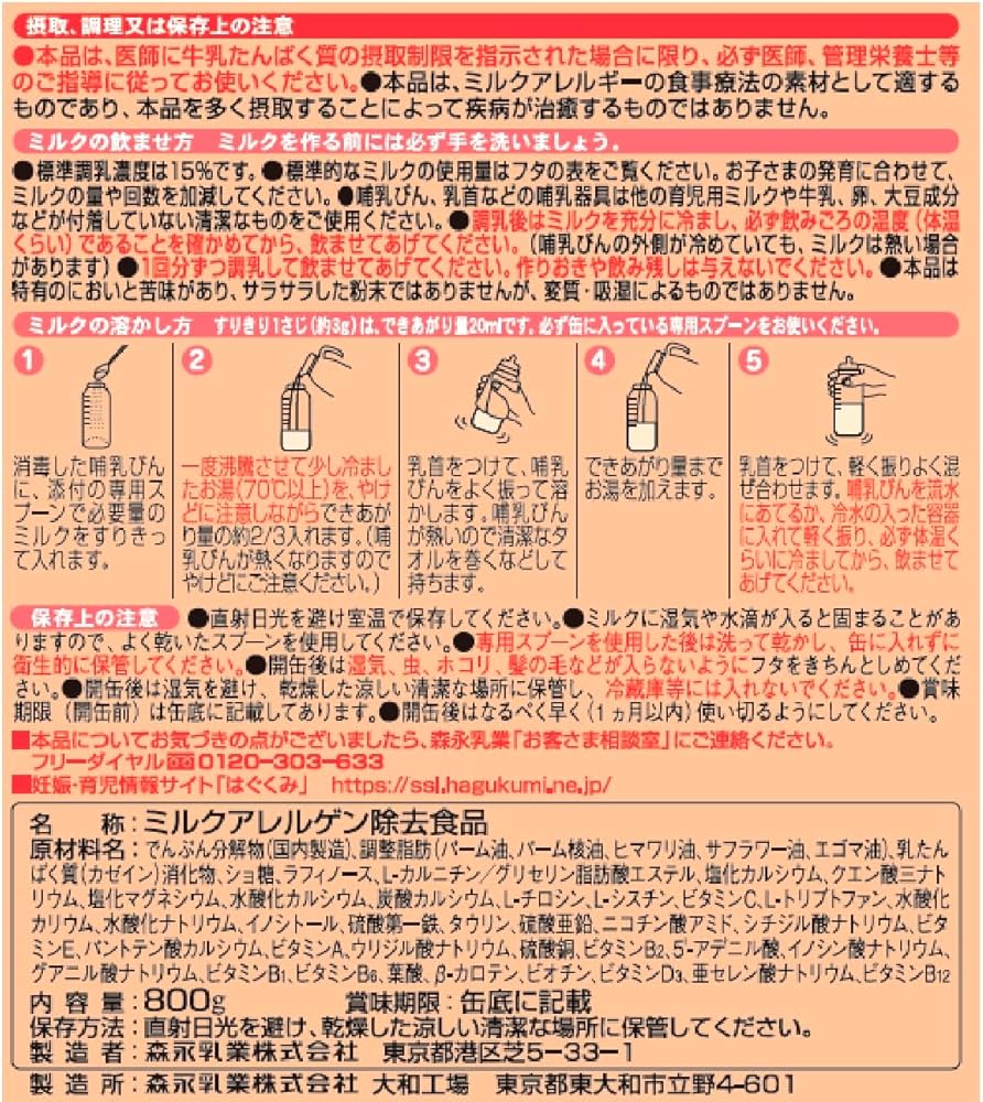 Amazon.co.jp: 【Amazon.co.jp限定】森永 ニューMA-1 大缶 800g×2缶