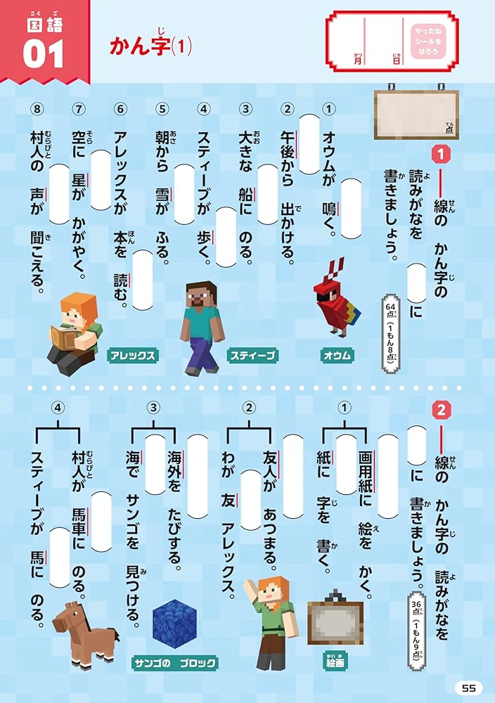 総復習ドリル マインクラフト 算数・国語・えい語 小学2年 | 園田 毅