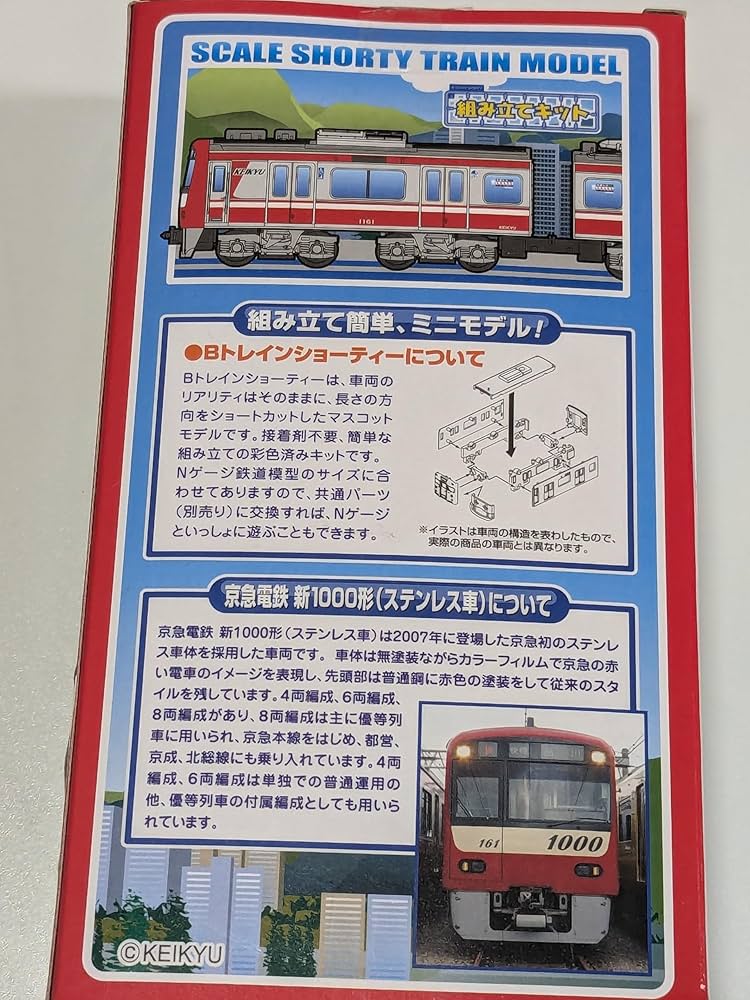 Amazon | 【限定】Bトレインショーティー 京急電鉄 新1000形
