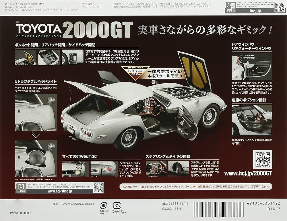 Amazon.co.jp: TOYOTA2000GTダイキャストギミックモデルをつくる(43
