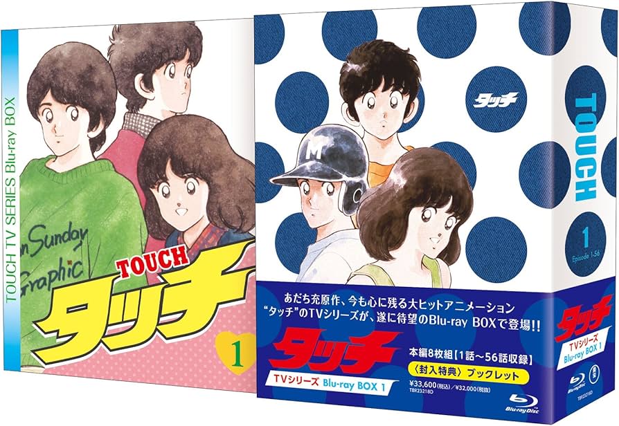 Amazon.co.jp: タッチ TVシリーズ Blu-ray BOX1(本編8枚組) : 三ツ矢