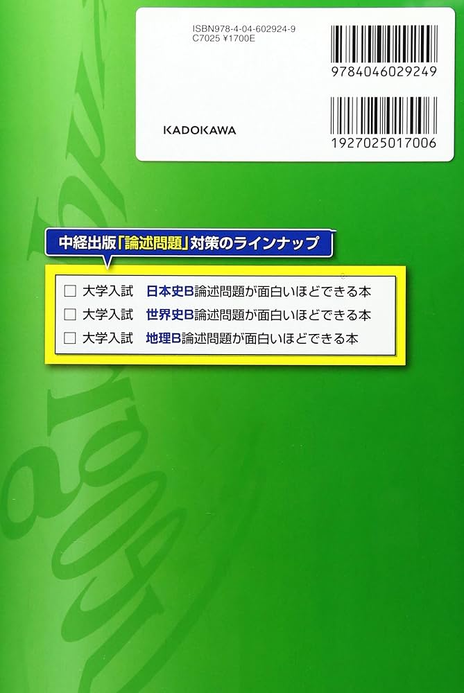 大学入試 地理B論述問題が面白いほど解ける本 | 宇野 仙 |本 | 通販