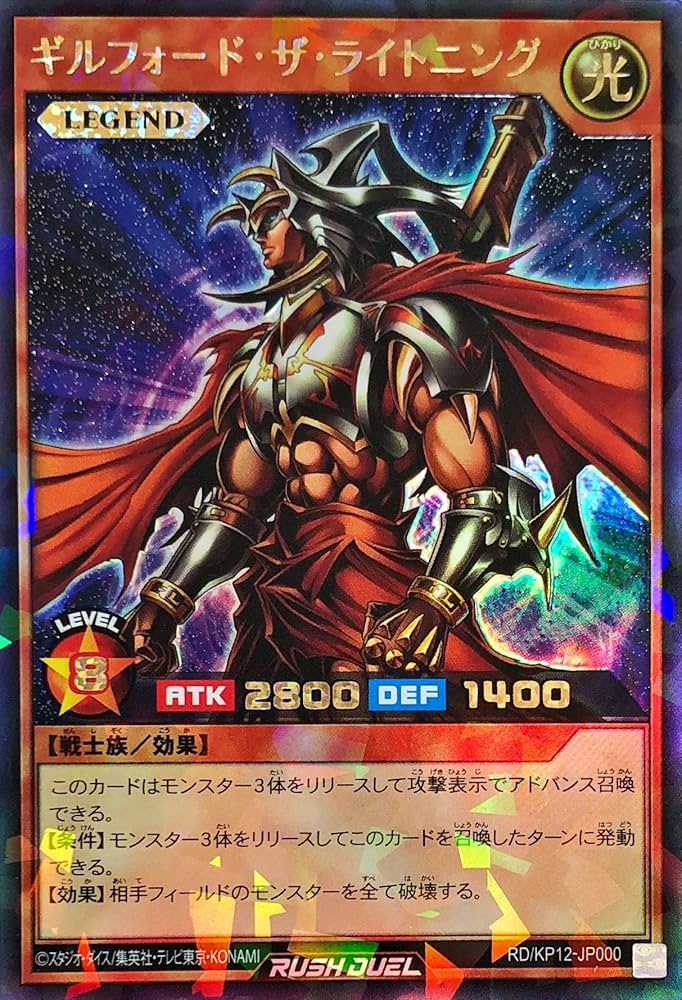 Amazon.co.jp: 遊戯王 ラッシュデュエル RD/KP012-JP000 ギルフォード