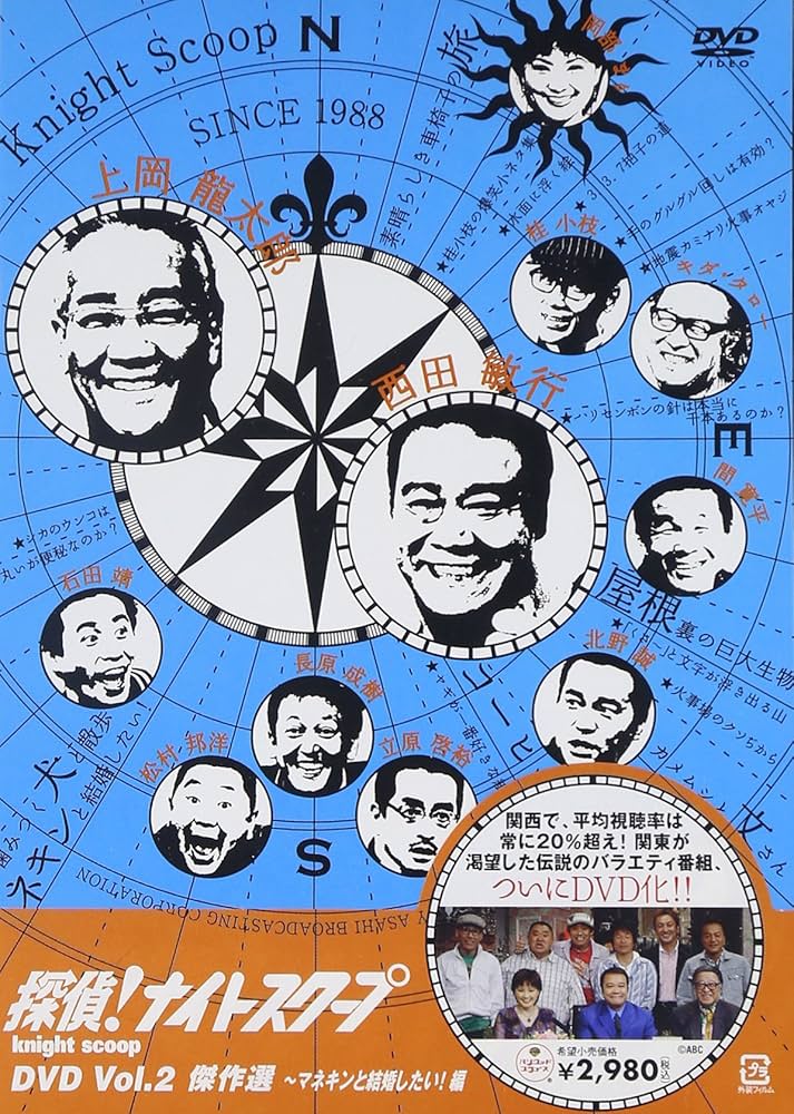 Amazon.co.jp: 探偵!ナイトスクープDVD Vol.2 傑作選~マネキンと結婚