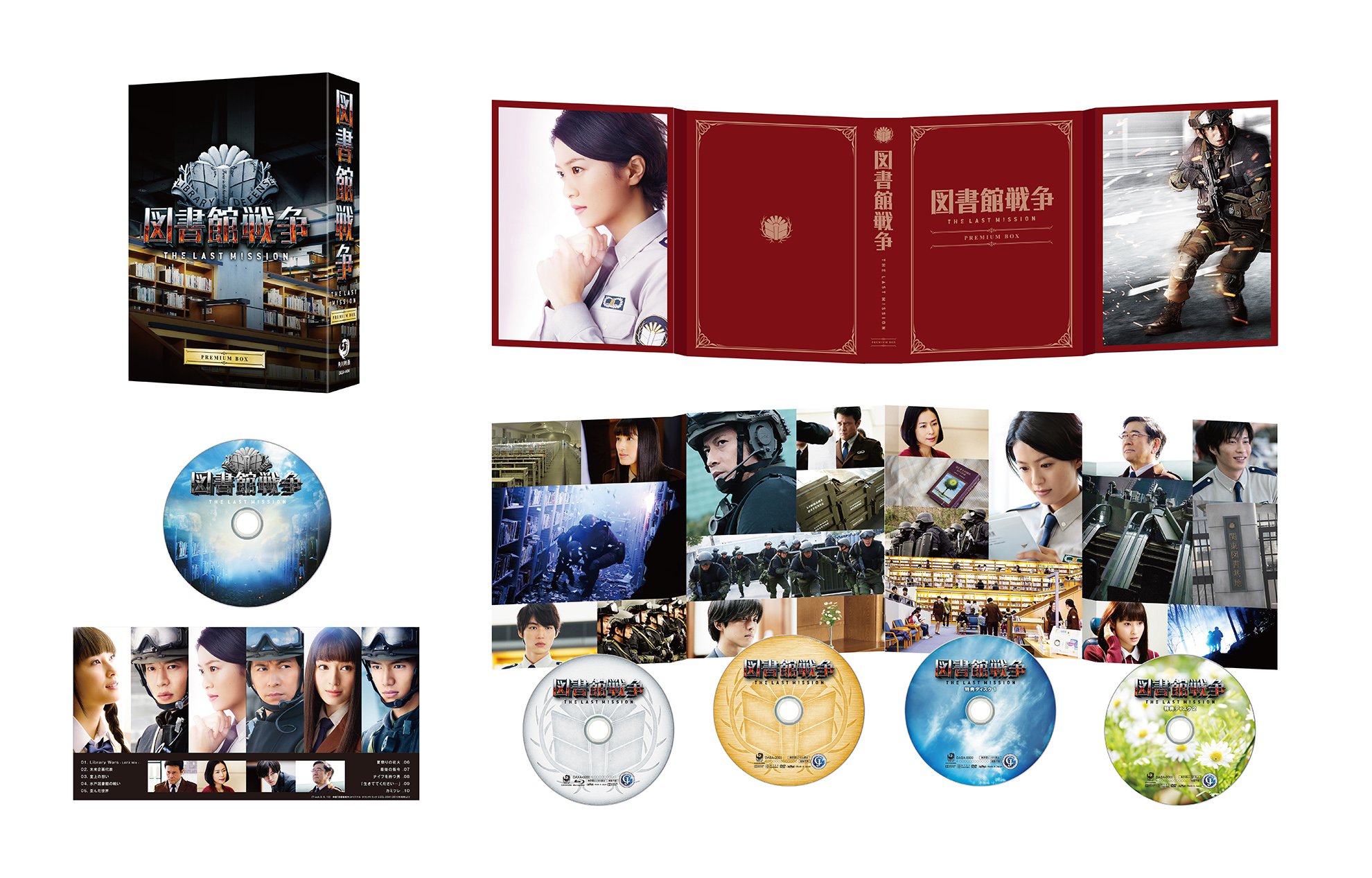 Amazon.co.jp: 図書館戦争 THE LAST MISSION プレミアムBOX [Blu-ray
