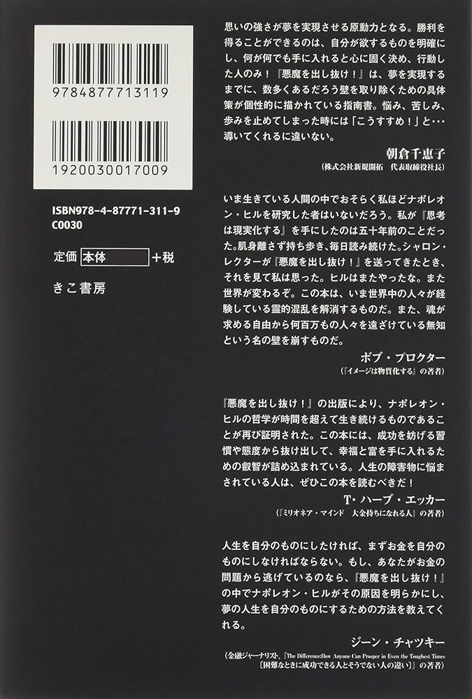 悪魔を出し抜け! | ナポレオン・ヒル, 田中孝顕 |本 | 通販 | Amazon