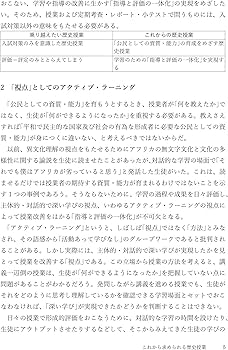 歴史総合・日本史探究・世界史探究の授業を実践するためのヒント