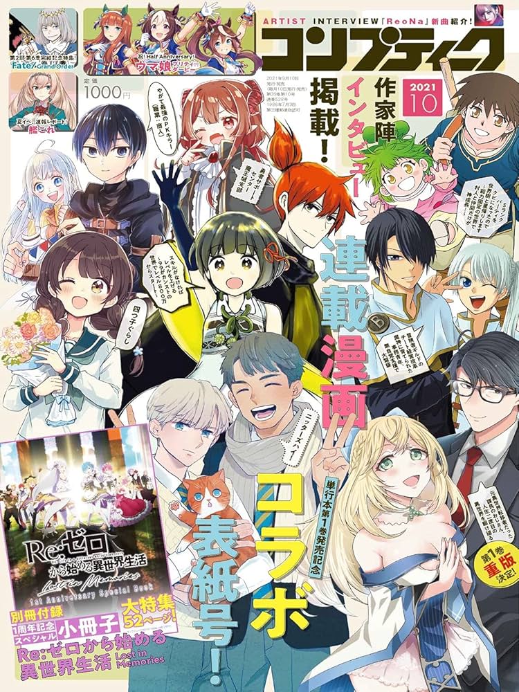 Amazon.co.jp: コンプティーク 2021年10月号 : Japanese Books