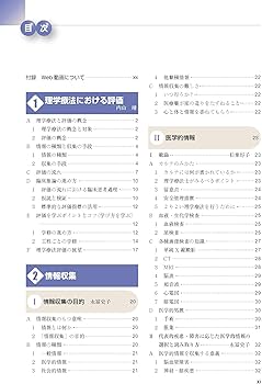 理学療法評価学 第3版 (標準理学療法学 専門分野) | 内山 靖, 岩井信彦