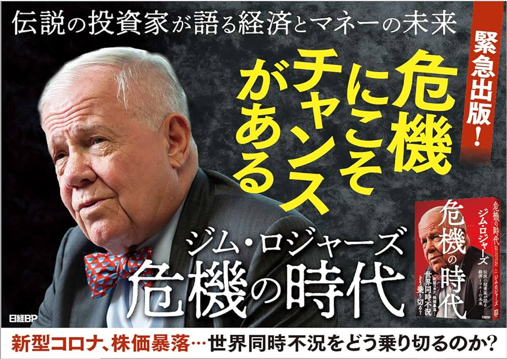 ジム・ロジャーズ 商品の時代 大投資家ジム・ロジャーズが語る商品の