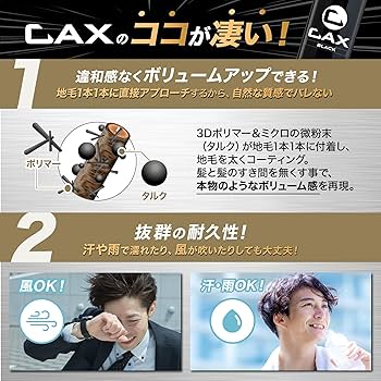 Amazon | CAX (カックス) 自然なツヤ感 & 無香料 ボリュームアップ