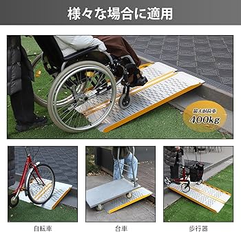 Amazon.co.jp: Ruedamann 車椅子 スロープ 長さ61cm 幅73cm スロープ