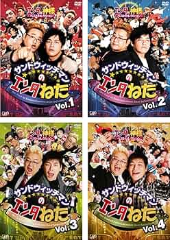 Amazon.co.jp: サンドウィッチマンのエンタねた エンタの神様 ベスト