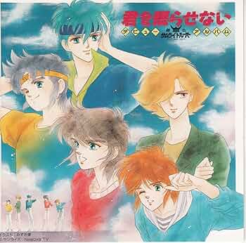 Amazon.co.jp: 「鎧伝サムライトルーパー」～デビューアルバム“君を