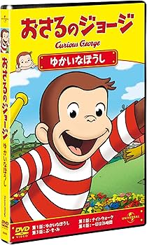 Amazon.co.jp: おさるのジョージ/ゆかいなぼうし [DVD] : おさるの