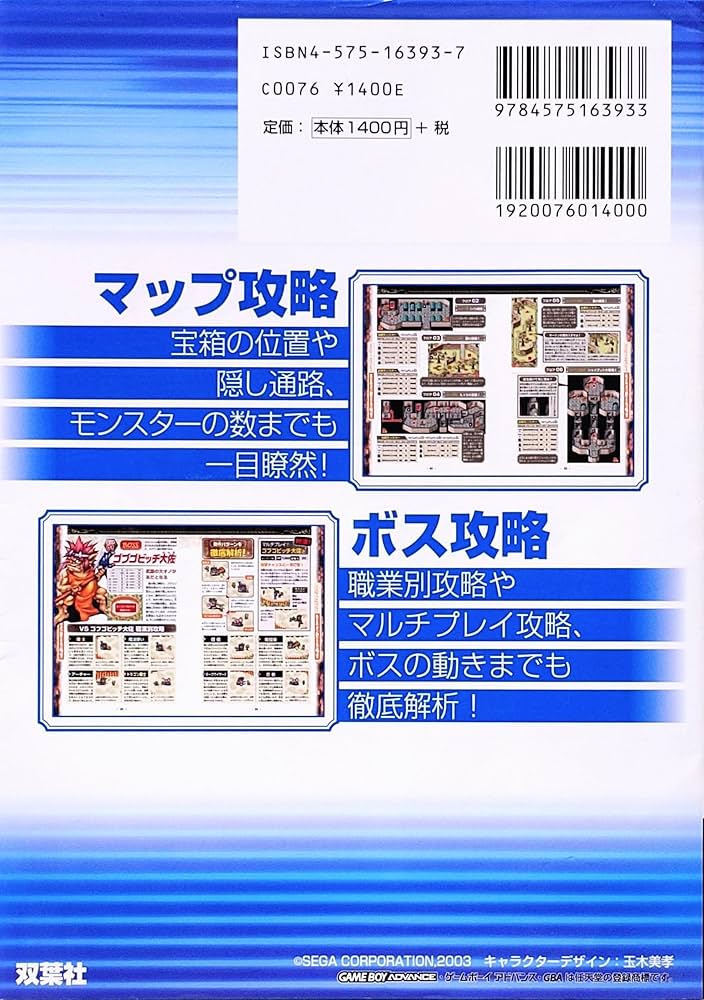 シャイニング・ソウル2必勝攻略法 (ゲームボーイアドバンス完璧攻略