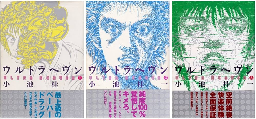 Amazon.co.jp: ウルトラヘヴン コミック 1-3巻セット (BEAM COMIX