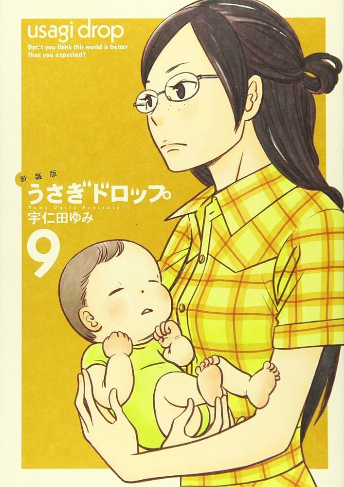 Amazon.co.jp: 新装版 うさぎドロップ 9 (フィールコミックスFCswing