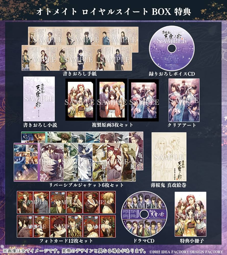 Amazon.co.jp: 薄桜鬼 真改 天雲ノ抄 オトメイト ロイヤルスイート BOX