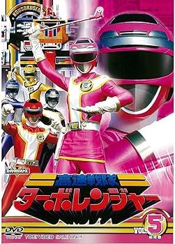Amazon.co.jp: スーパー戦隊シリーズ 高速戦隊ターボレンジャー DVD全5