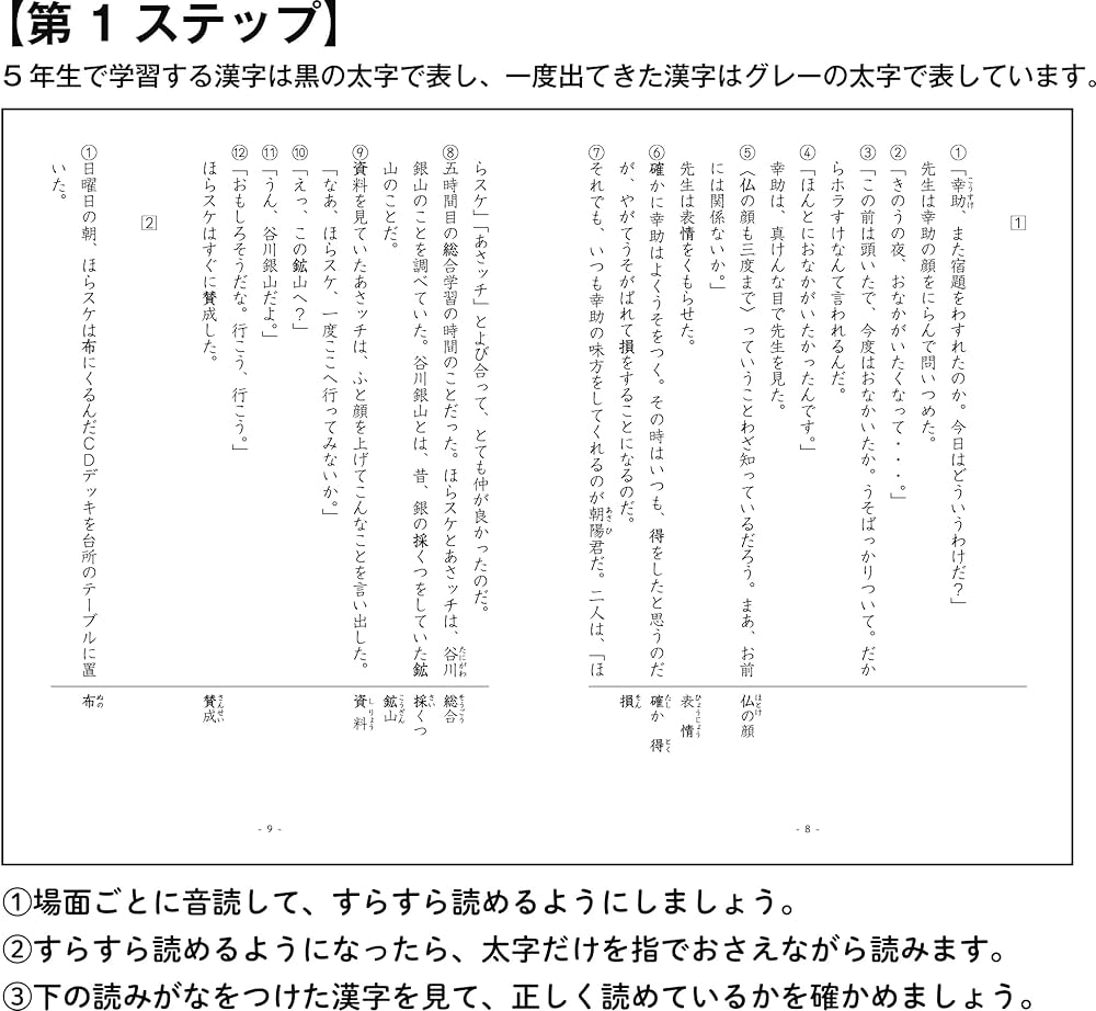 Amazon.co.jp: 楽しく読んですらすらおぼえる 5年生の漢字童話 学年別