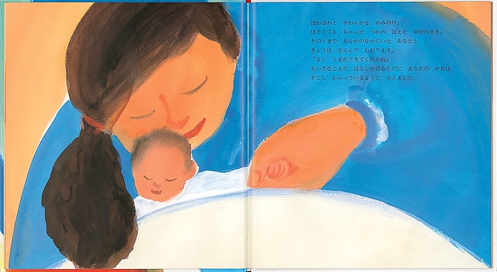 わたしのあかちゃん | 澤口 たまみ, 津田 真帆 |本 | 通販 | Amazon