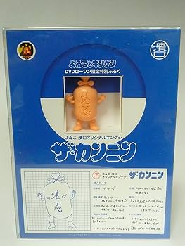 Amazon.co.jp: よゐことキンケシ~濱口が有野に全418体を紹介する企画