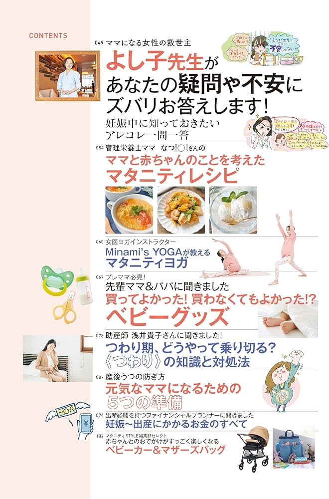 マタニティSTYLE2024 (COSMIC MOOK) | コスミック出版 |本 | 通販 | Amazon