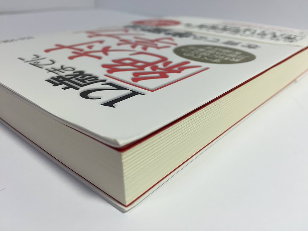 12歳までに「絶対学力」を育てる学習法―すべての教科に役立つ万能の