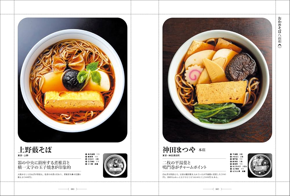 そばうどん2025 (柴田書店MOOK) | 柴田書店 |本 | 通販 | Amazon