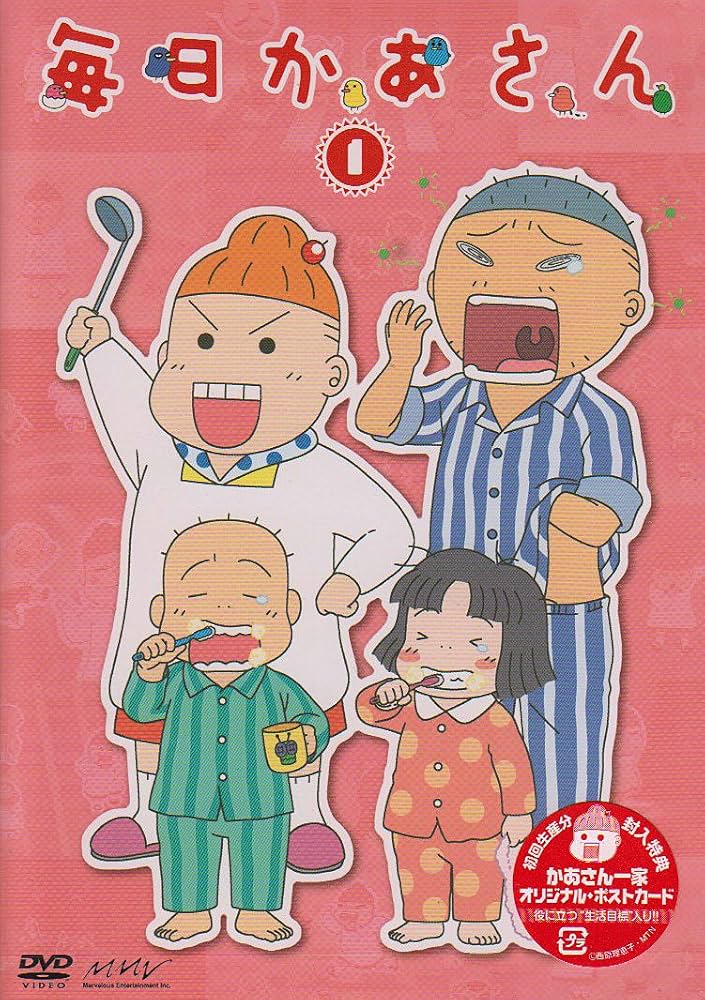 Amazon.co.jp: 毎日かあさん1 [DVD] : 森公美子, 田口浩正, 園崎未恵