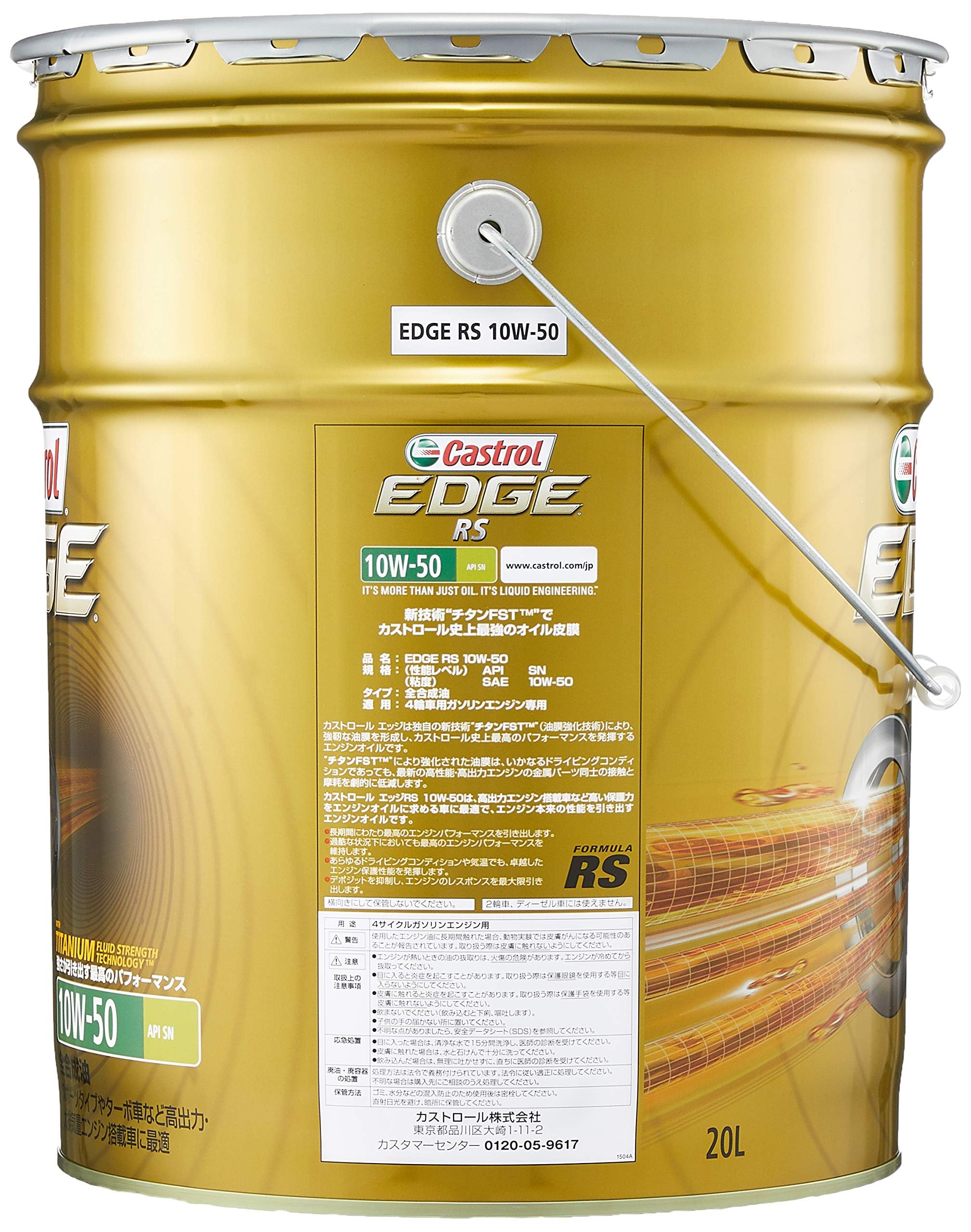 Amazon | Castrol(カストロール) エンジンオイル EDGE RS 10W-50 API