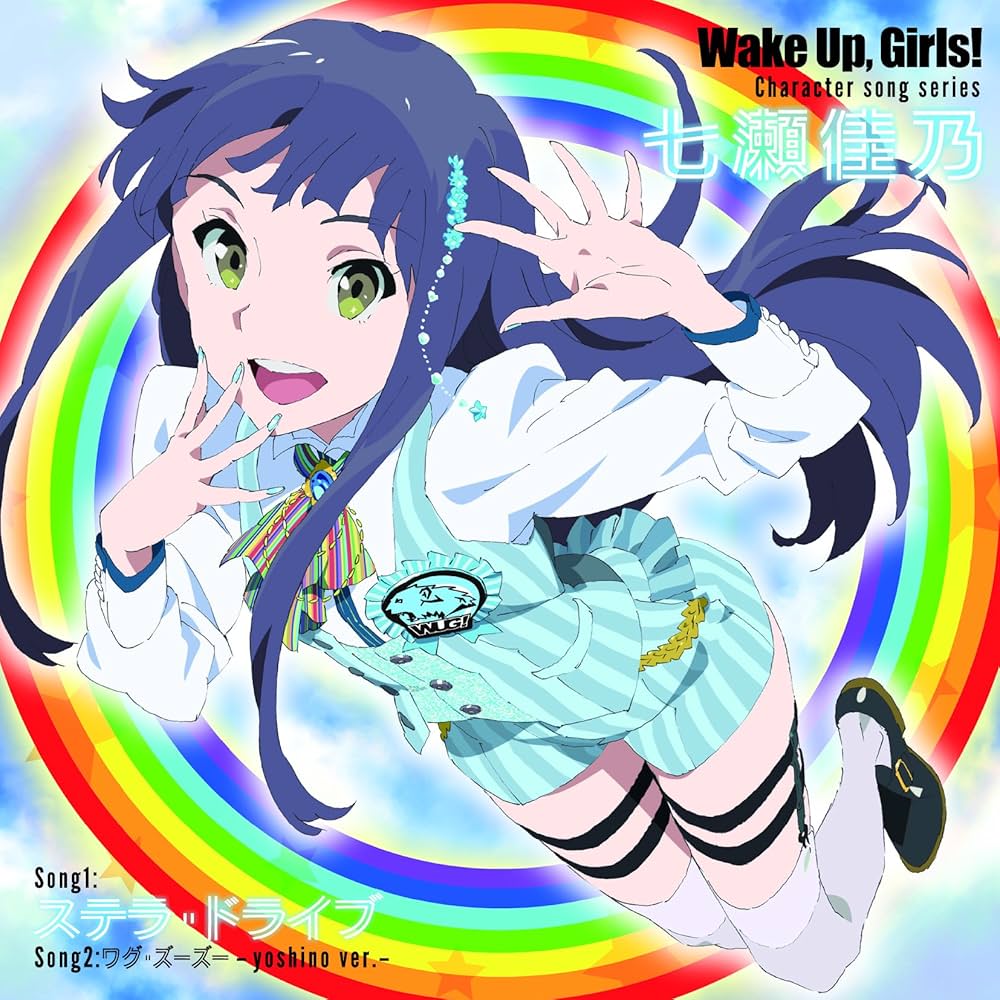 Amazon.co.jp: Wake Up,Girls! Character song series 七瀬佳乃