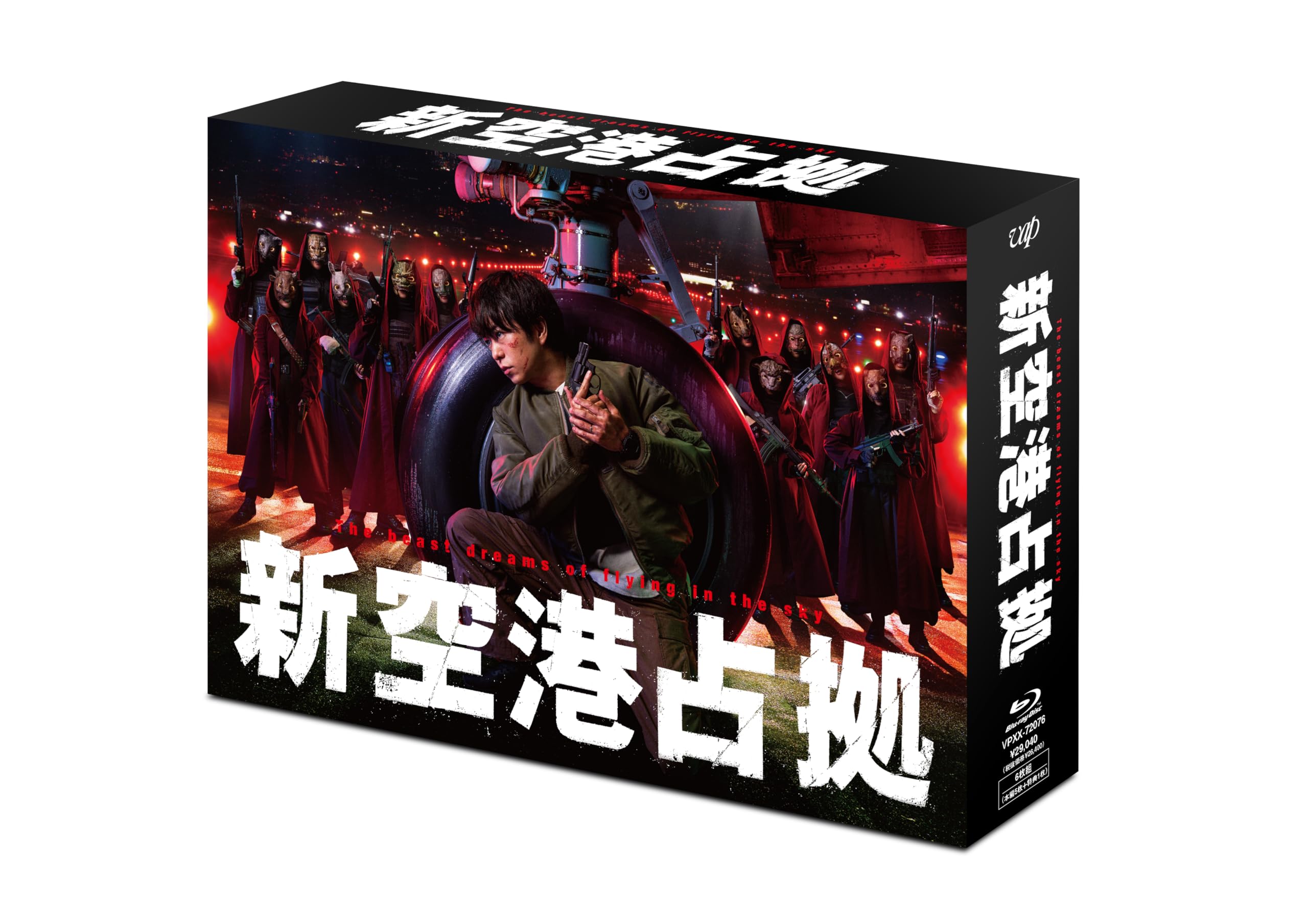 Amazon.co.jp: 「新空港占拠」Blu-ray BOX : 櫻井翔: DVD