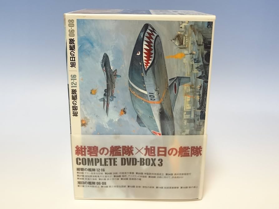 Amazon.co.jp: 紺碧の艦隊、旭日の艦隊 コンプリート DVD-BOX 3 : 藤本