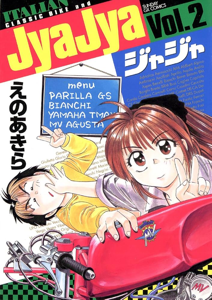 Amazon.co.jp: ジャジャ（2） (サンデーGXコミックス) eBook : えの