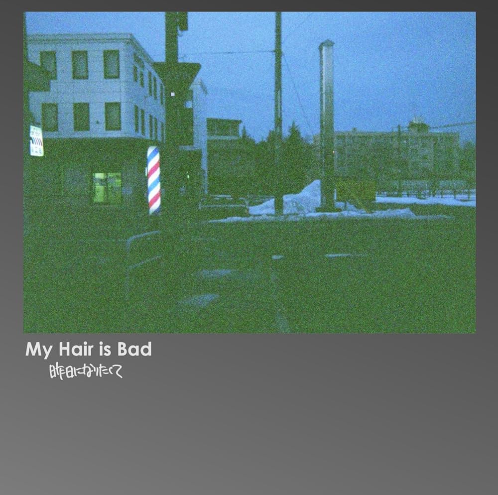 Amazon.co.jp: 昨日になりたくて: ミュージック