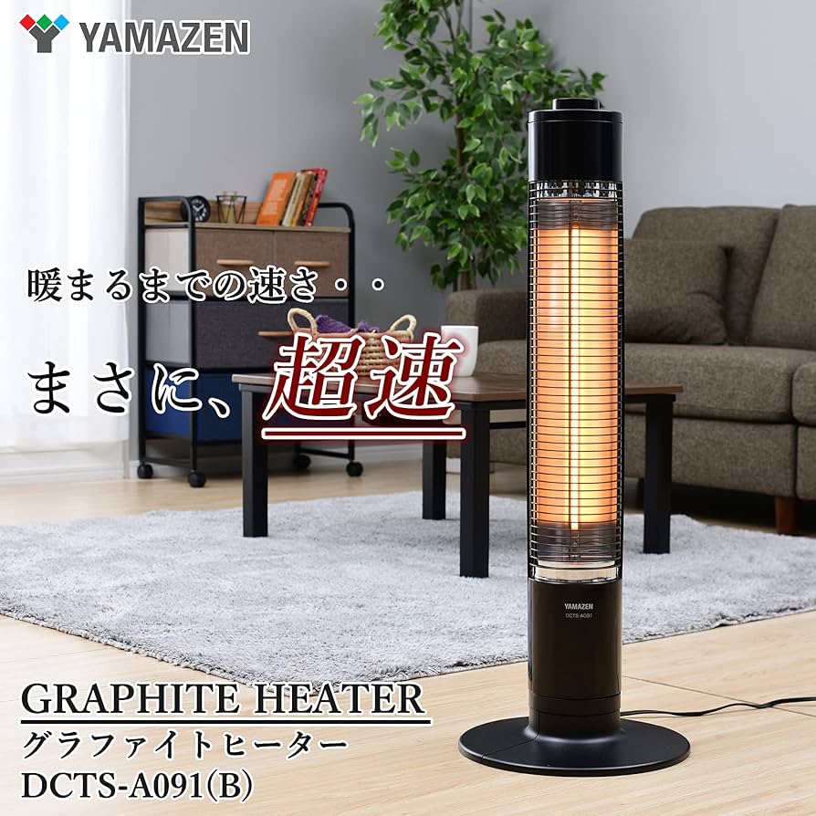 Amazon | [山善] グラファイトヒーター 超速暖 日本製ヒーター管採用
