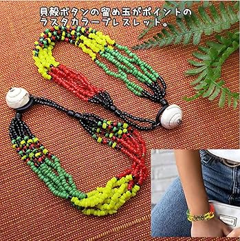 Amazon.co.jp: ラスタカラー ビーズ ブレスレット レゲエ メンズ
