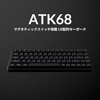 Amazon.co.jp: ゲーミングキーボード ATK 68 Black L マグネティック