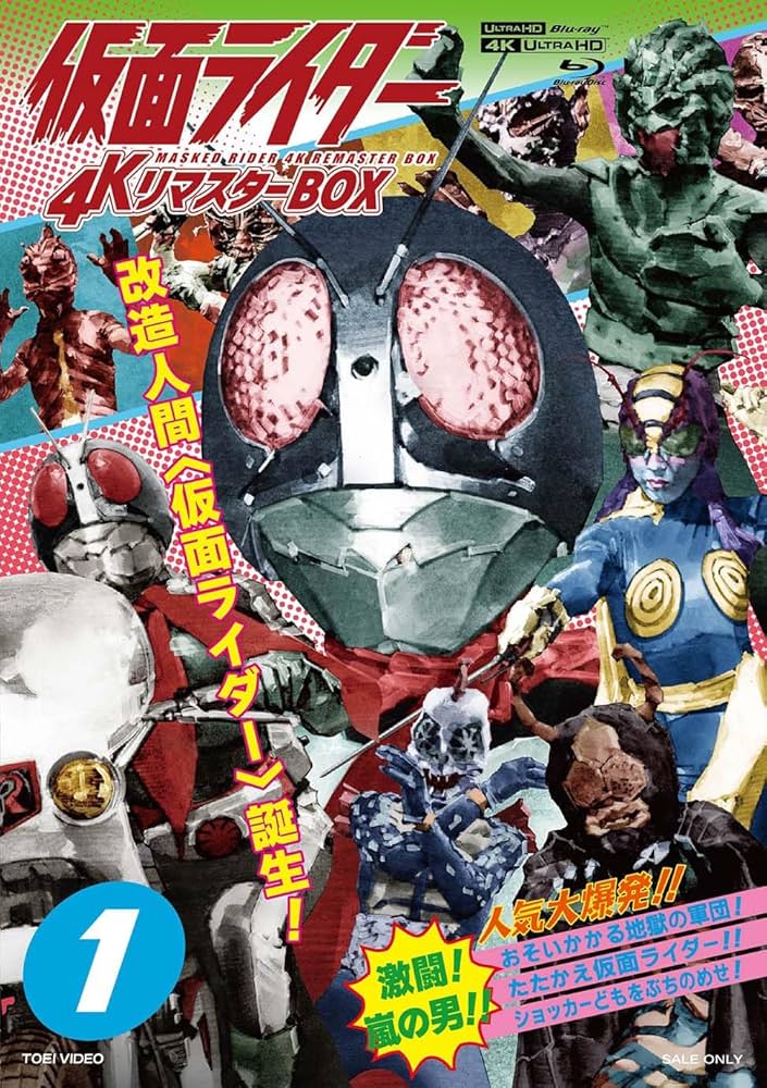 Amazon.co.jp: 仮面ライダー 4KリマスターBOX 1（4K ULTRA HD Blu-ray